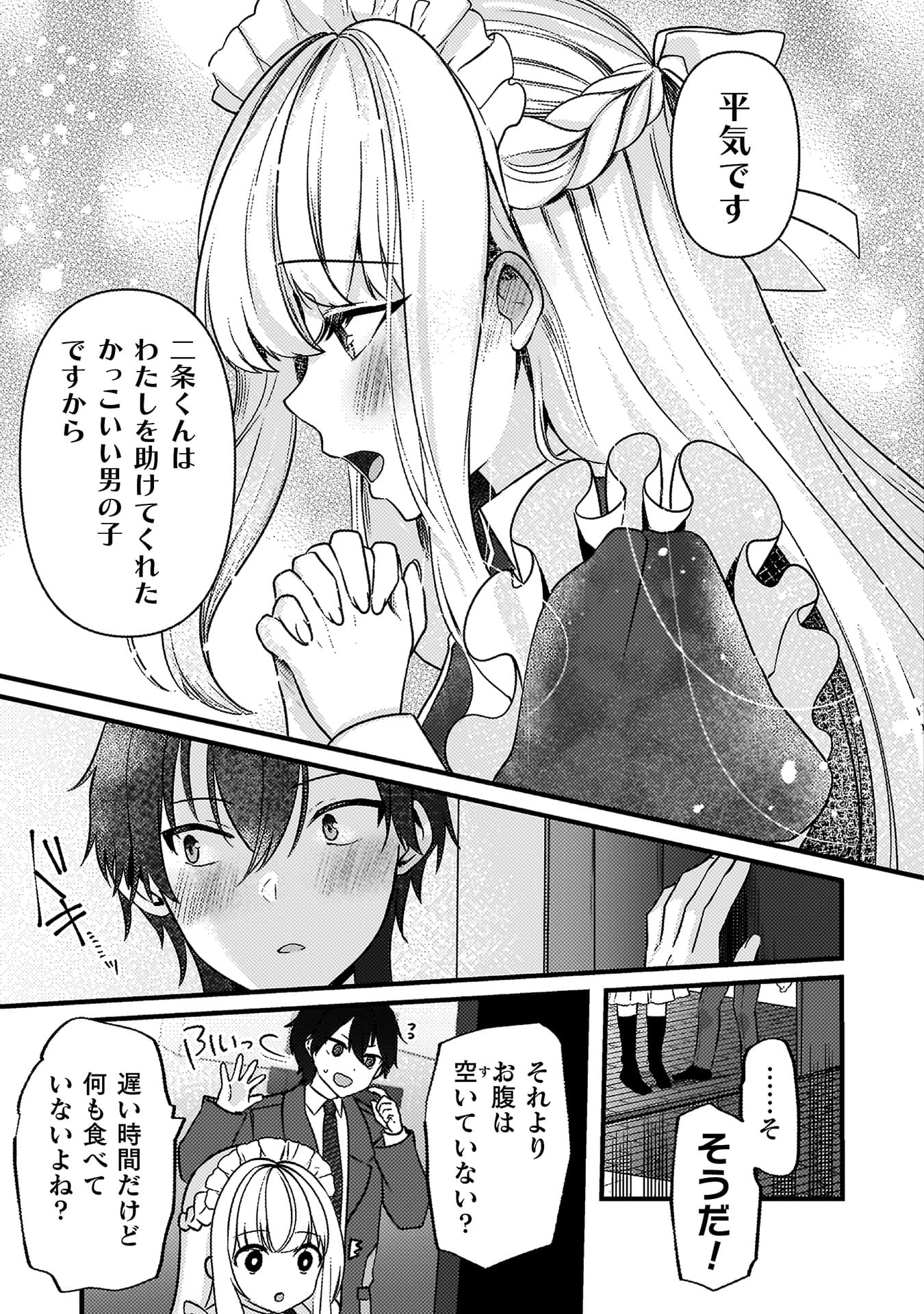 『キミの理想のメイドになる！』