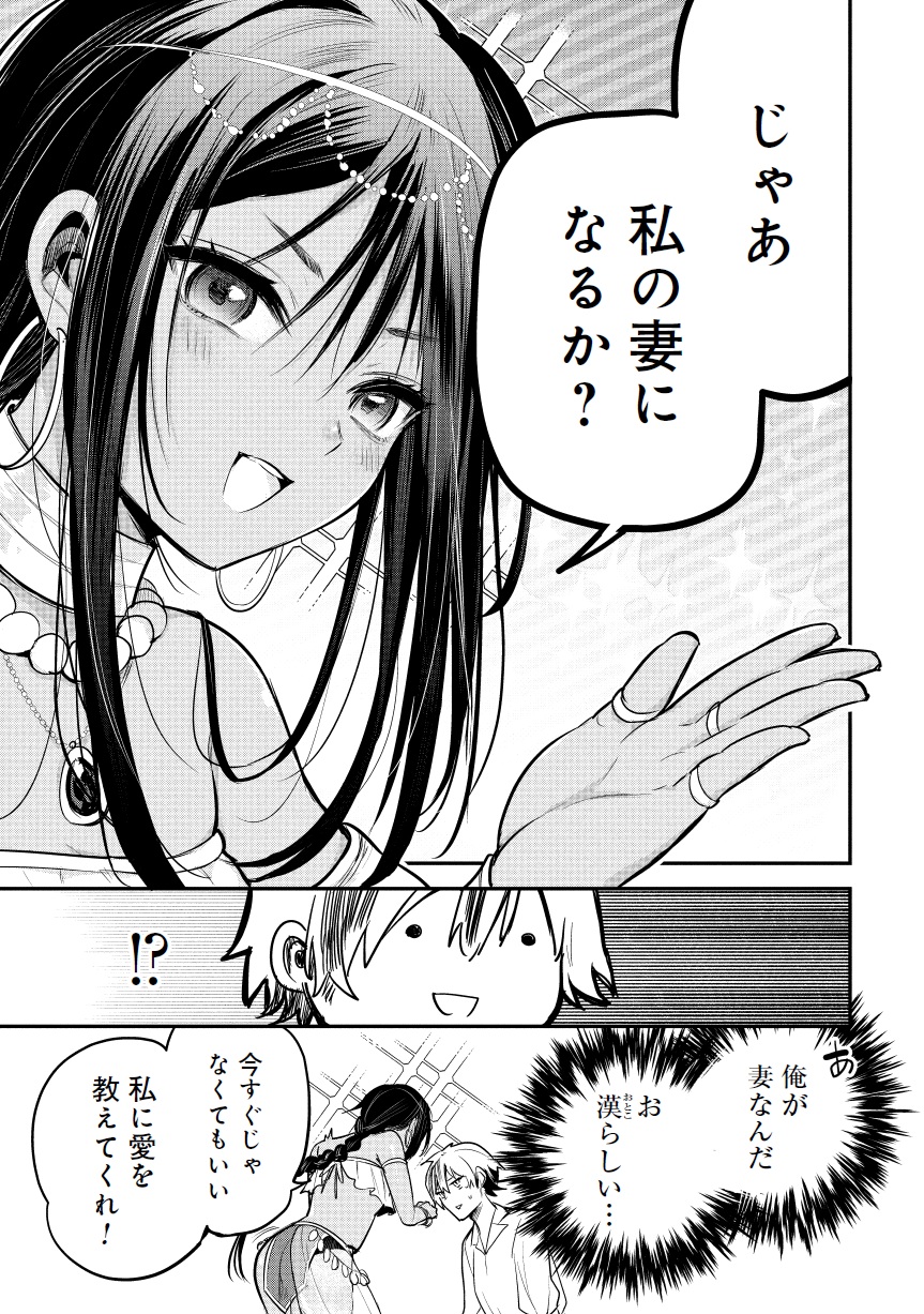 サン王子は妻になりたい01-31
