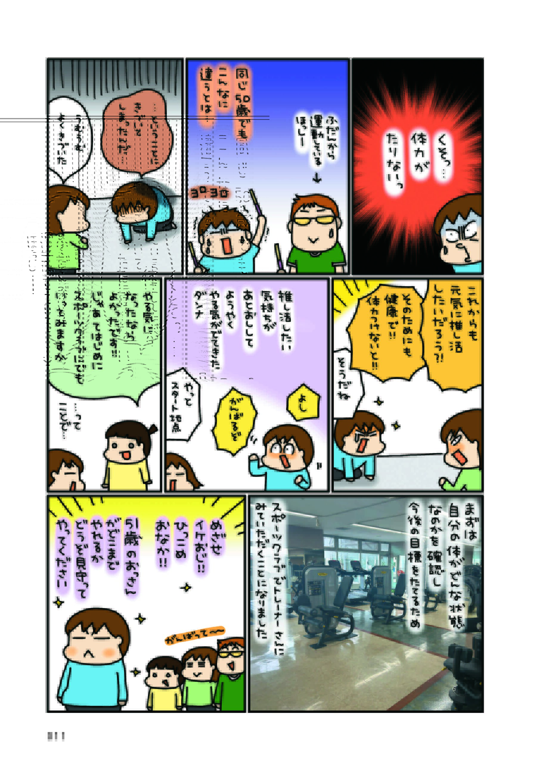 松本ぷりっつのダンナ50歳._1_11