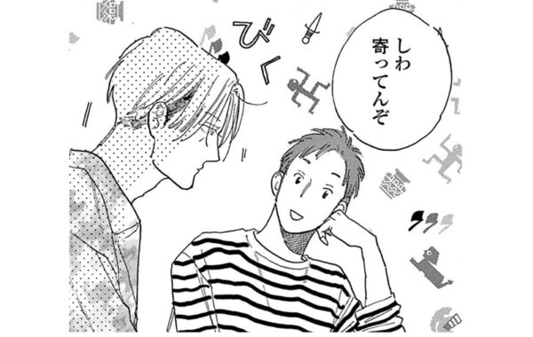あの男はいったい誰？考えていると思わず眉間にしわが寄ってしまう