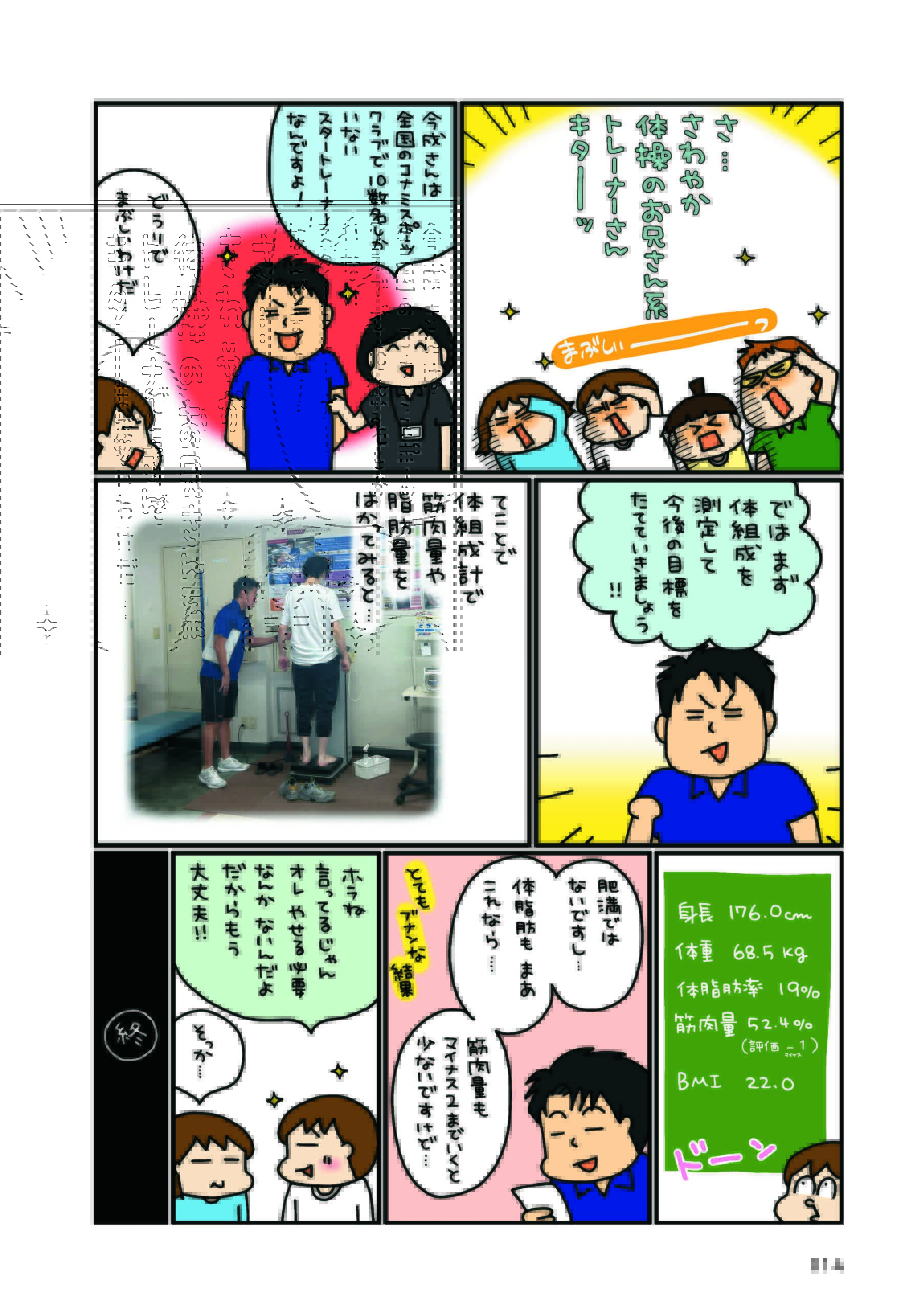 松本ぷりっつのダンナ50歳._2_14