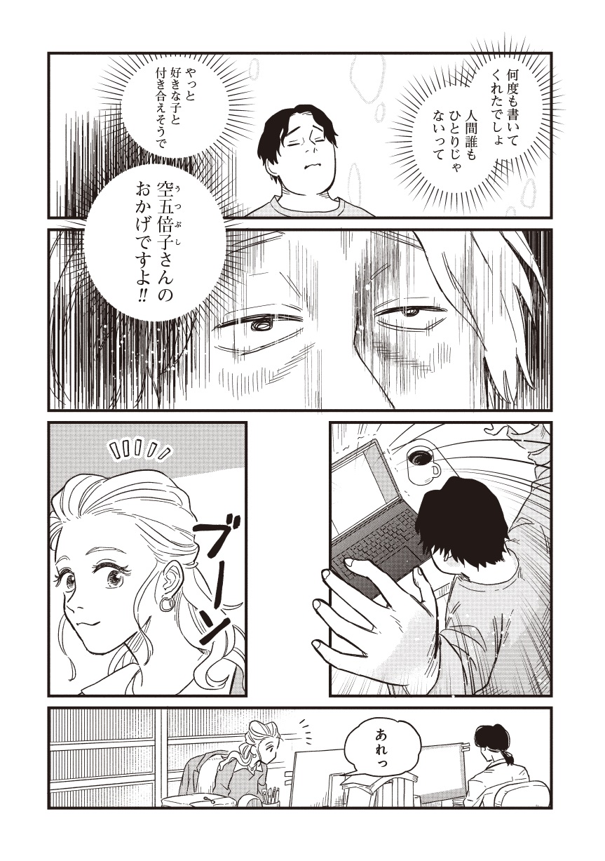 空五倍子先生の書けない生活01-18