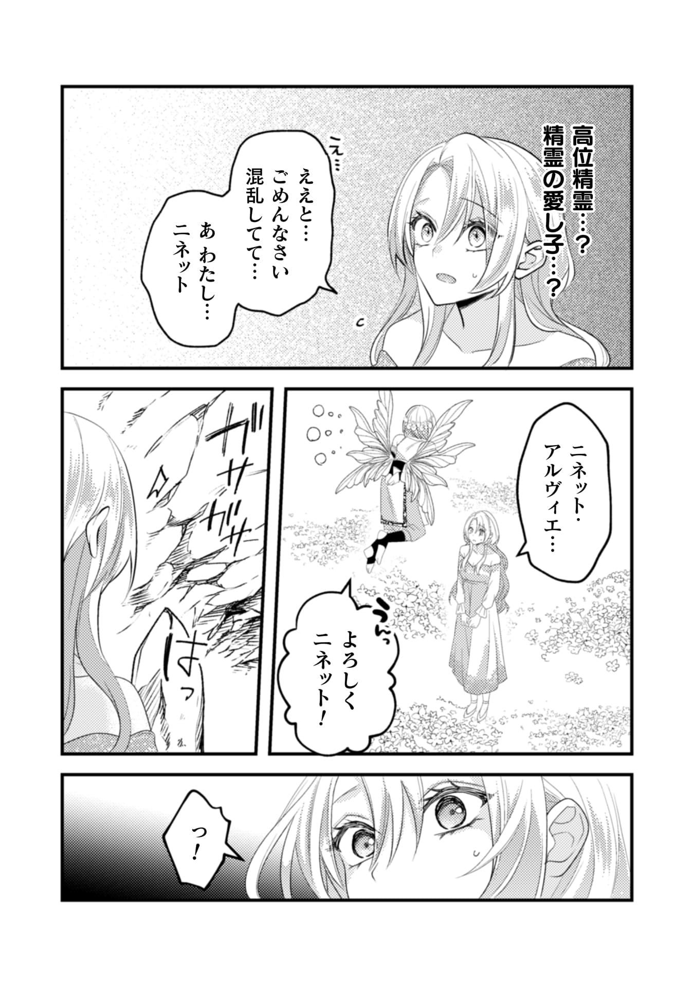 『生贄悪女の白い結婚～目覚めたら8年後、かつては護衛だった公爵様の溺愛に慣れません！～』