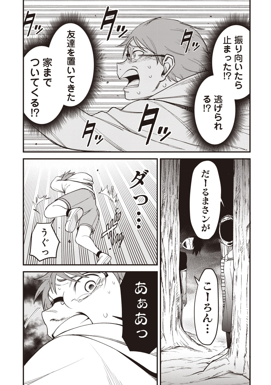 訳アリ心霊マンション01-15