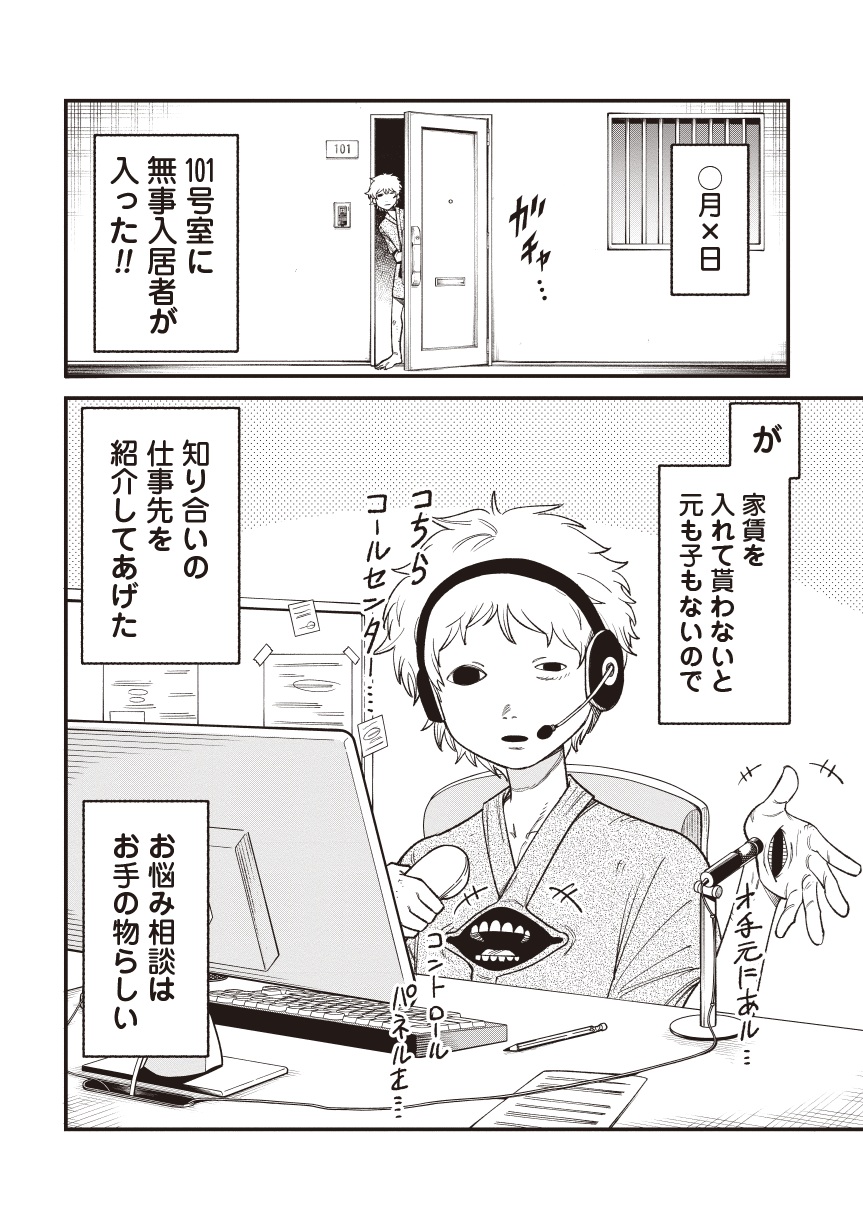 訳アリ心霊マンション01-26