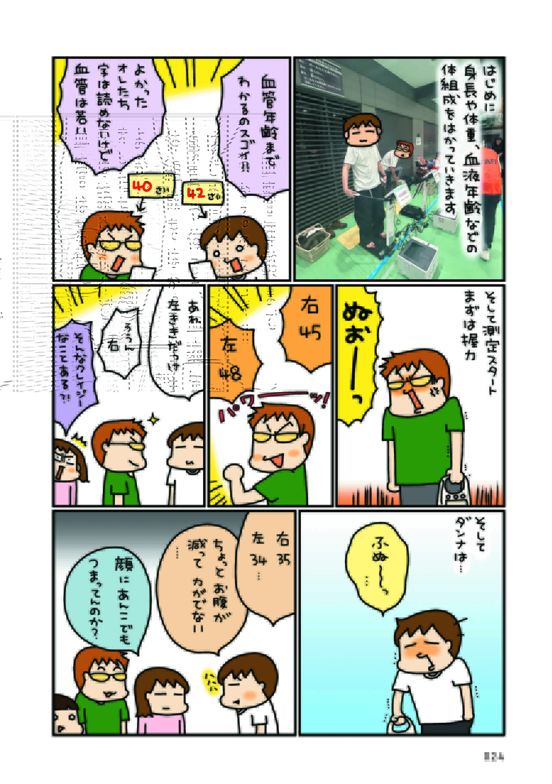 松本ぷりっつのダンナ50歳._3_24