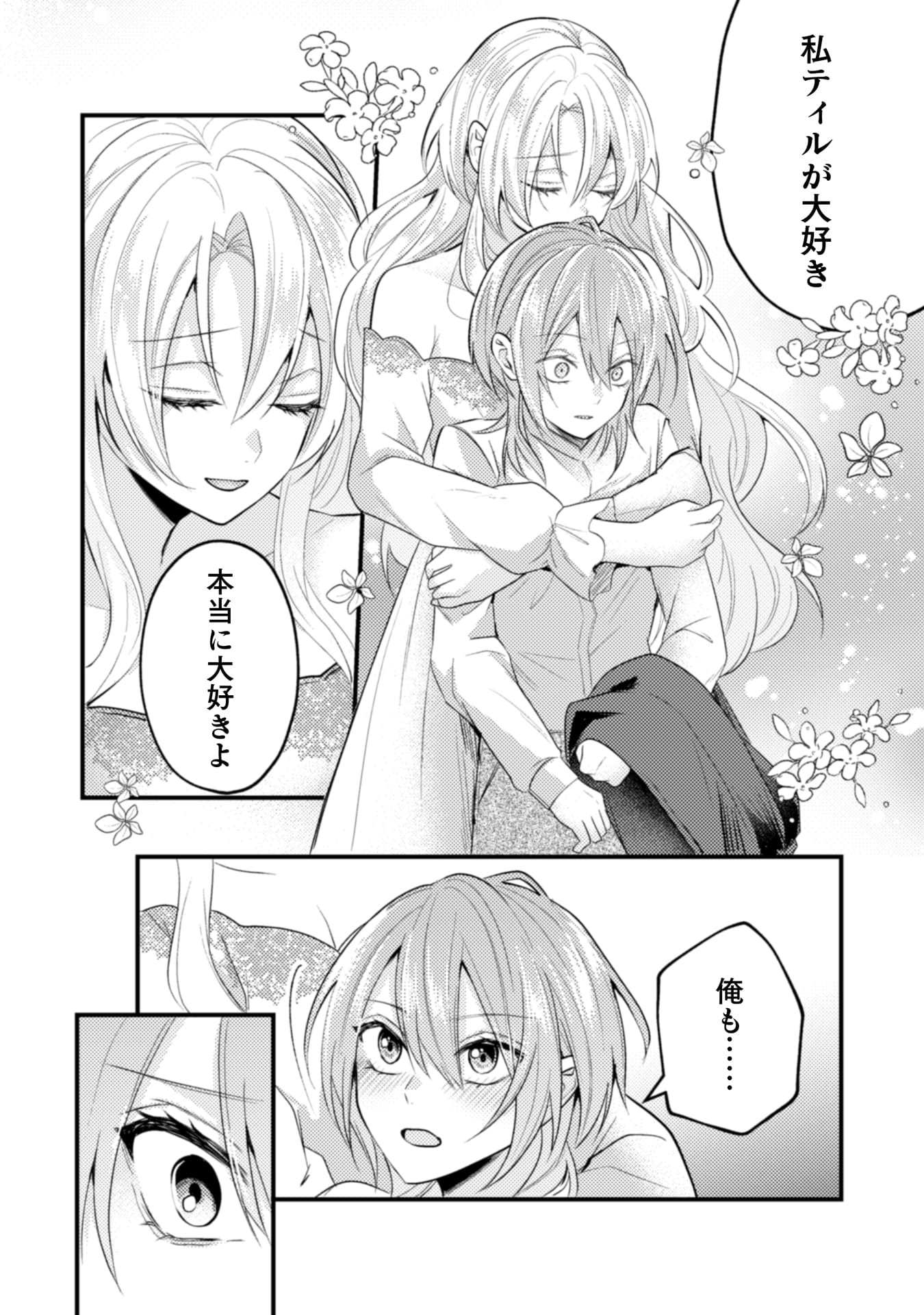 『生贄悪女の白い結婚～目覚めたら8年後、かつては護衛だった公爵様の溺愛に慣れません！～』