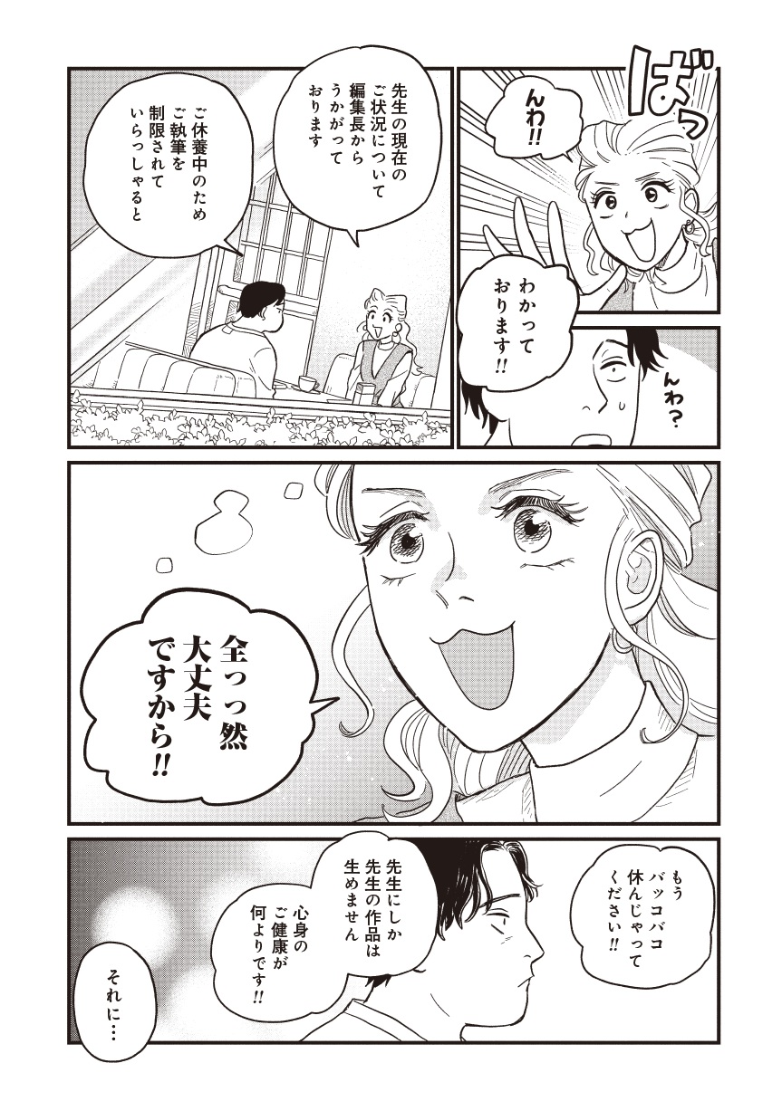 空五倍子先生の書けない生活01-09