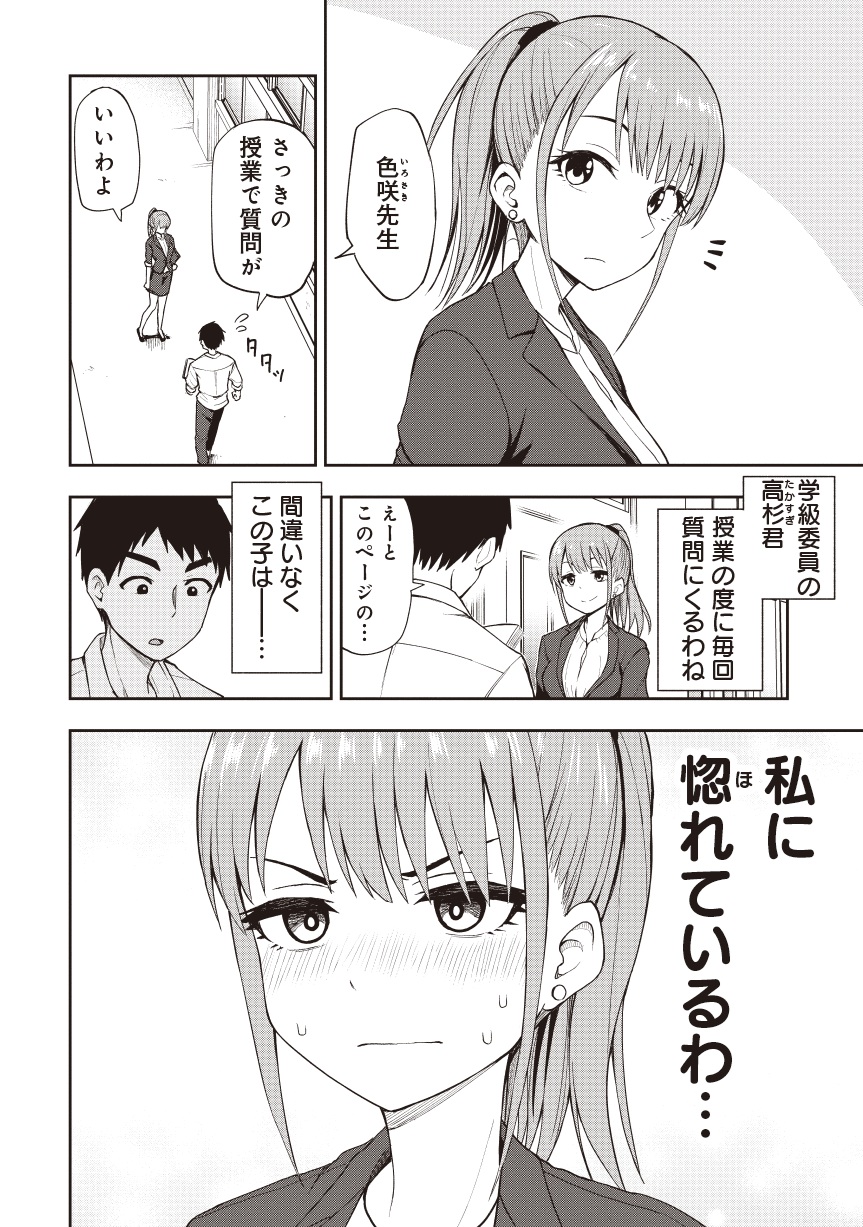 妄想先生01-02