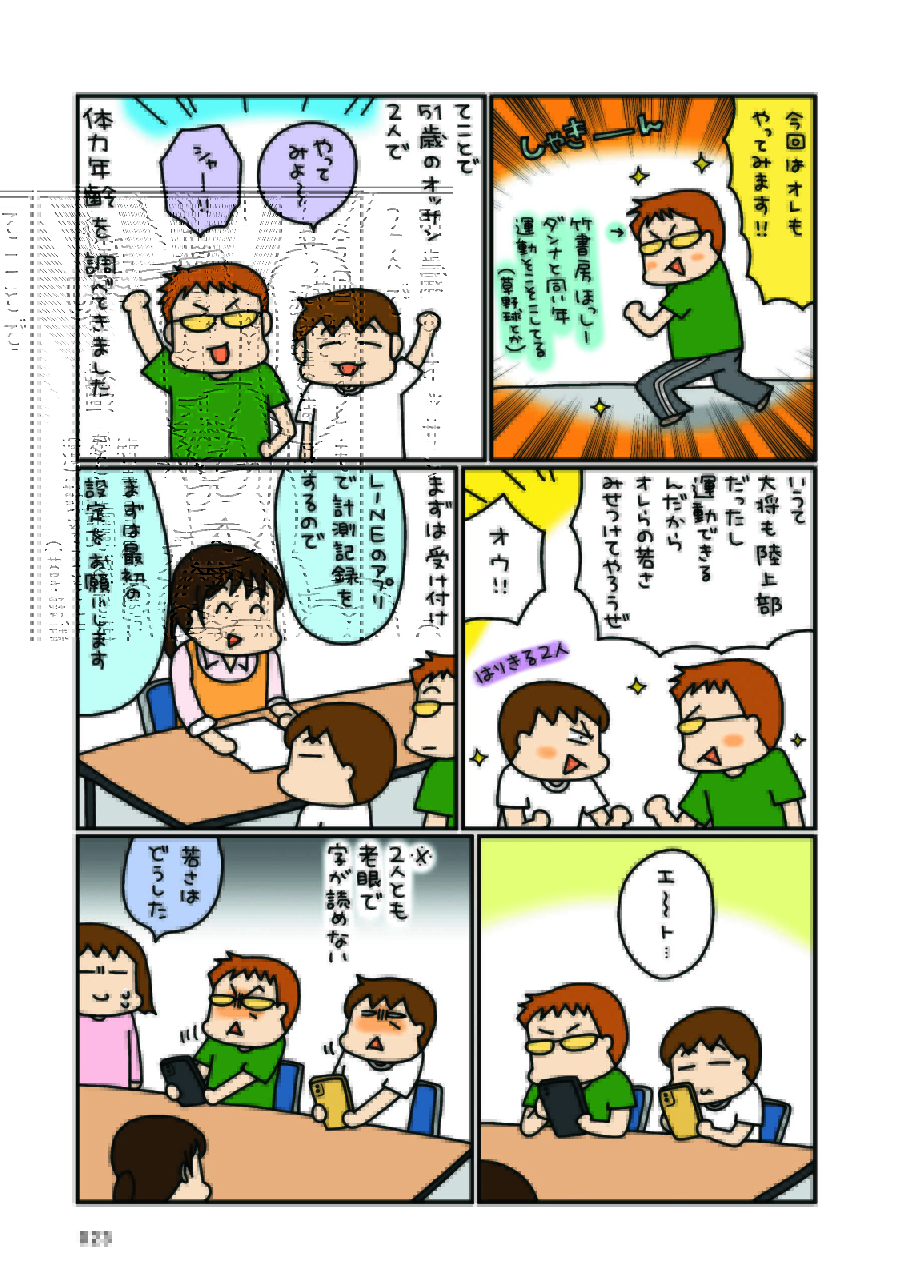 松本ぷりっつのダンナ50歳._3_23