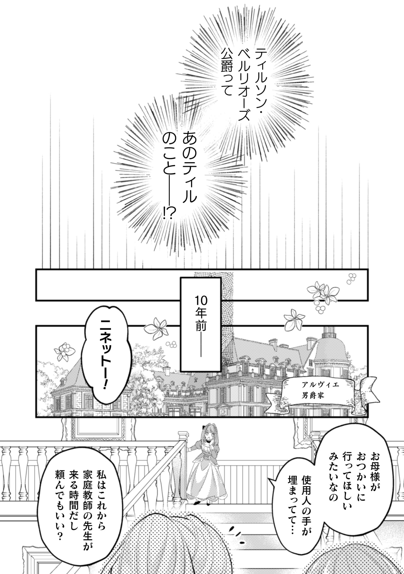 『生贄悪女の白い結婚～目覚めたら8年後、かつては護衛だった公爵様の溺愛に慣れません！～』