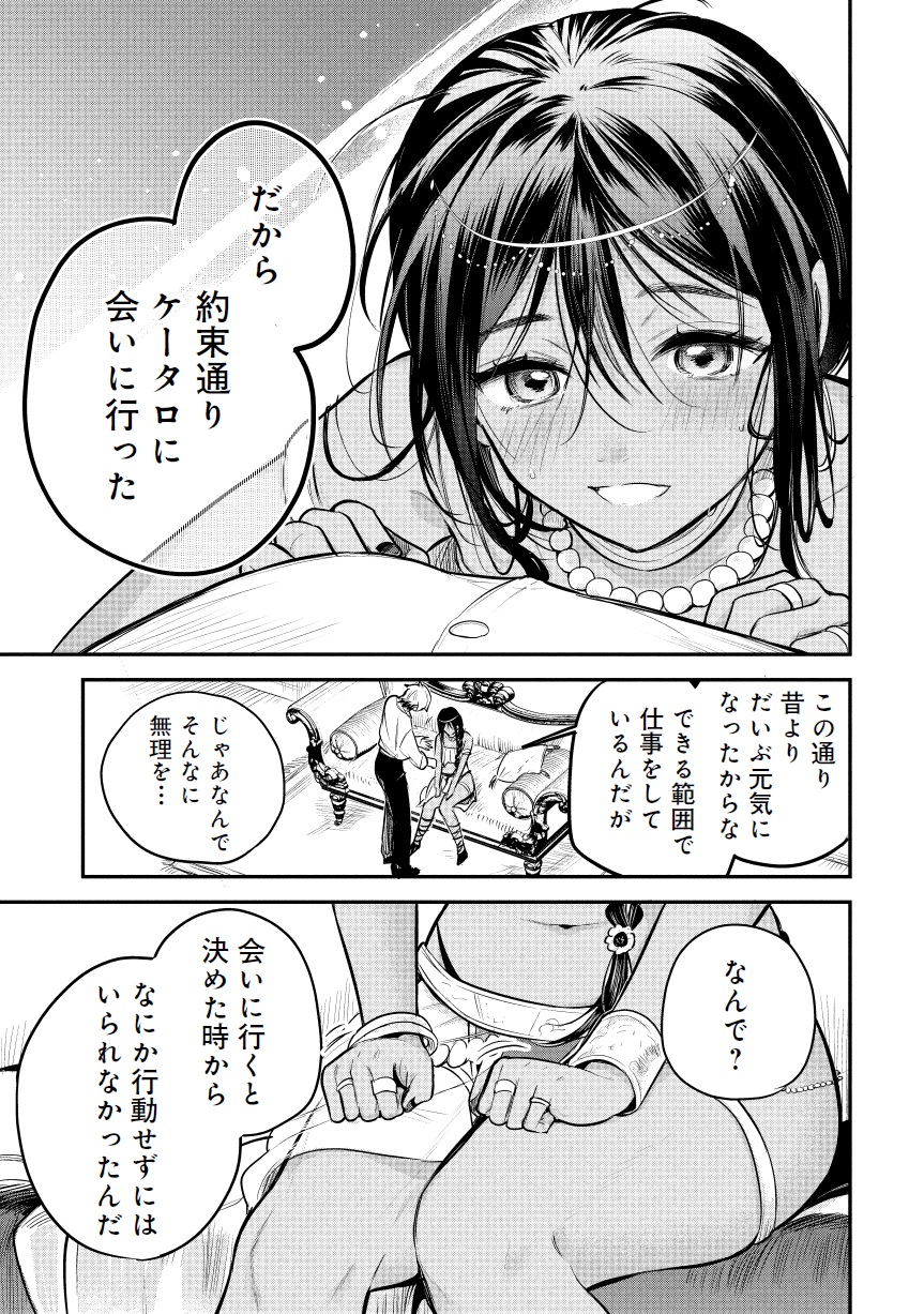 サン王子は妻になりたい01-29