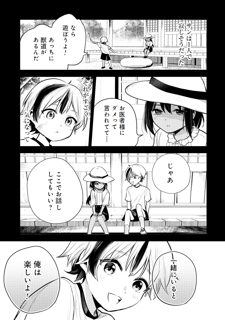 サン王子は妻になりたい01-26