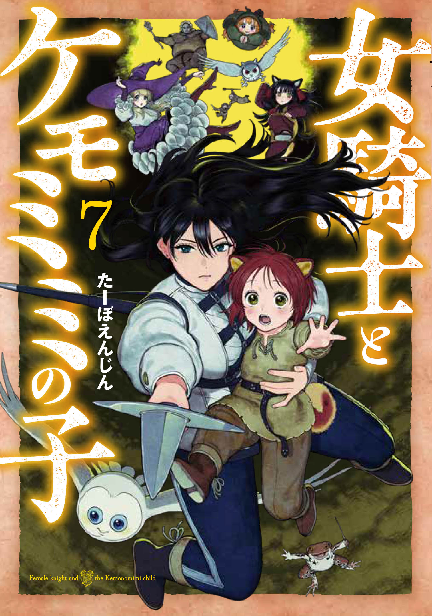 kemomimi_07_cover_4C+KP_kosei