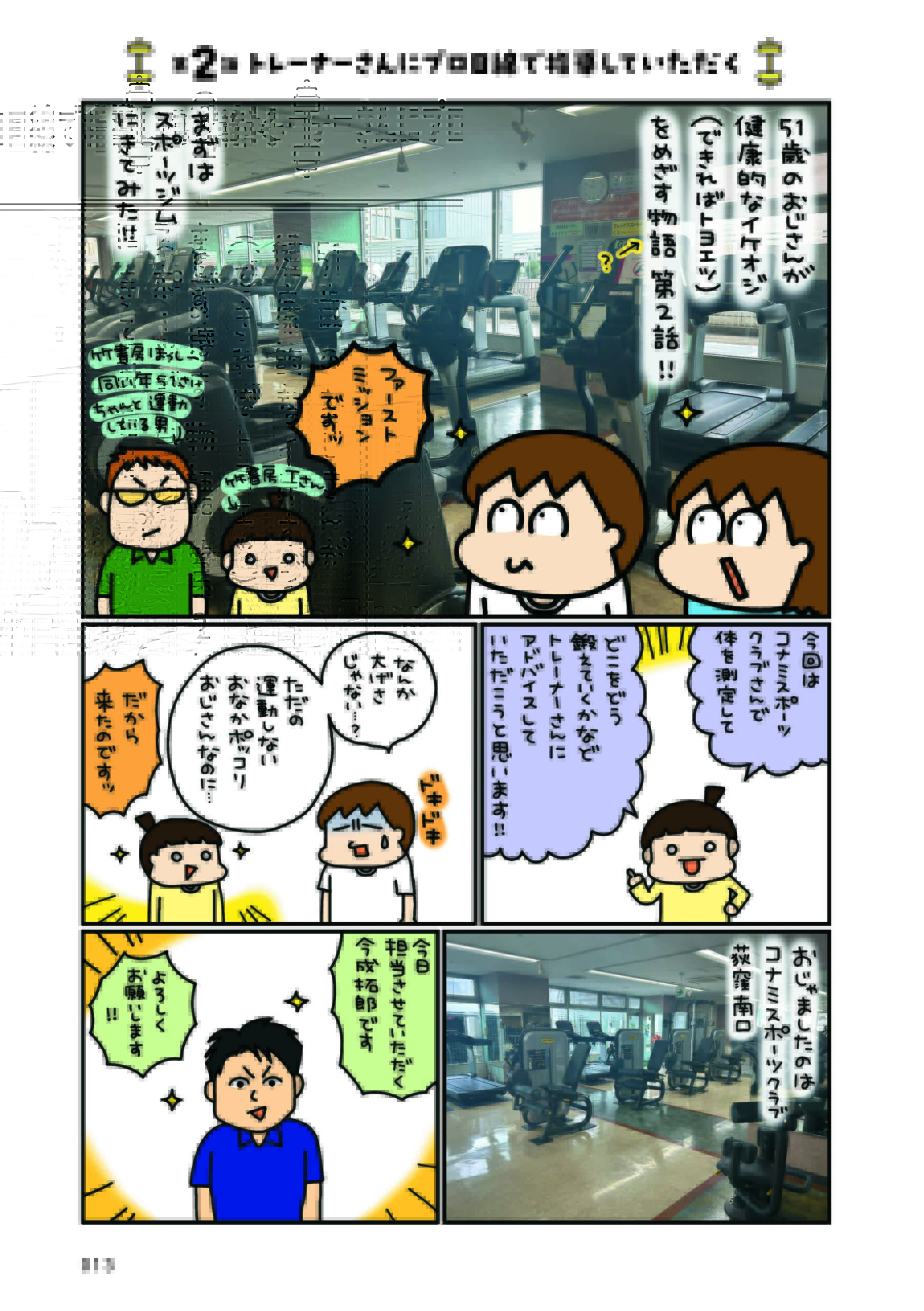松本ぷりっつのダンナ50歳._2_13