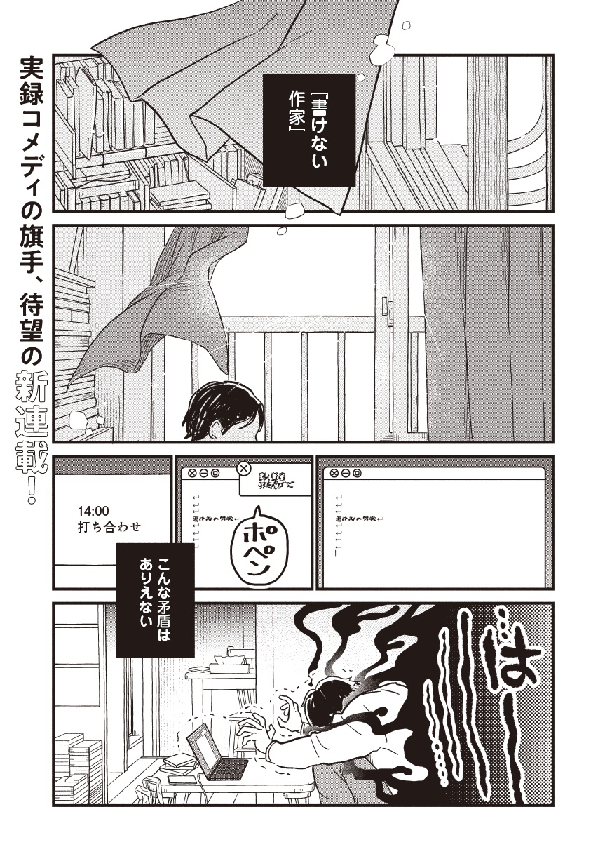 空五倍子先生の書けない生活01-01