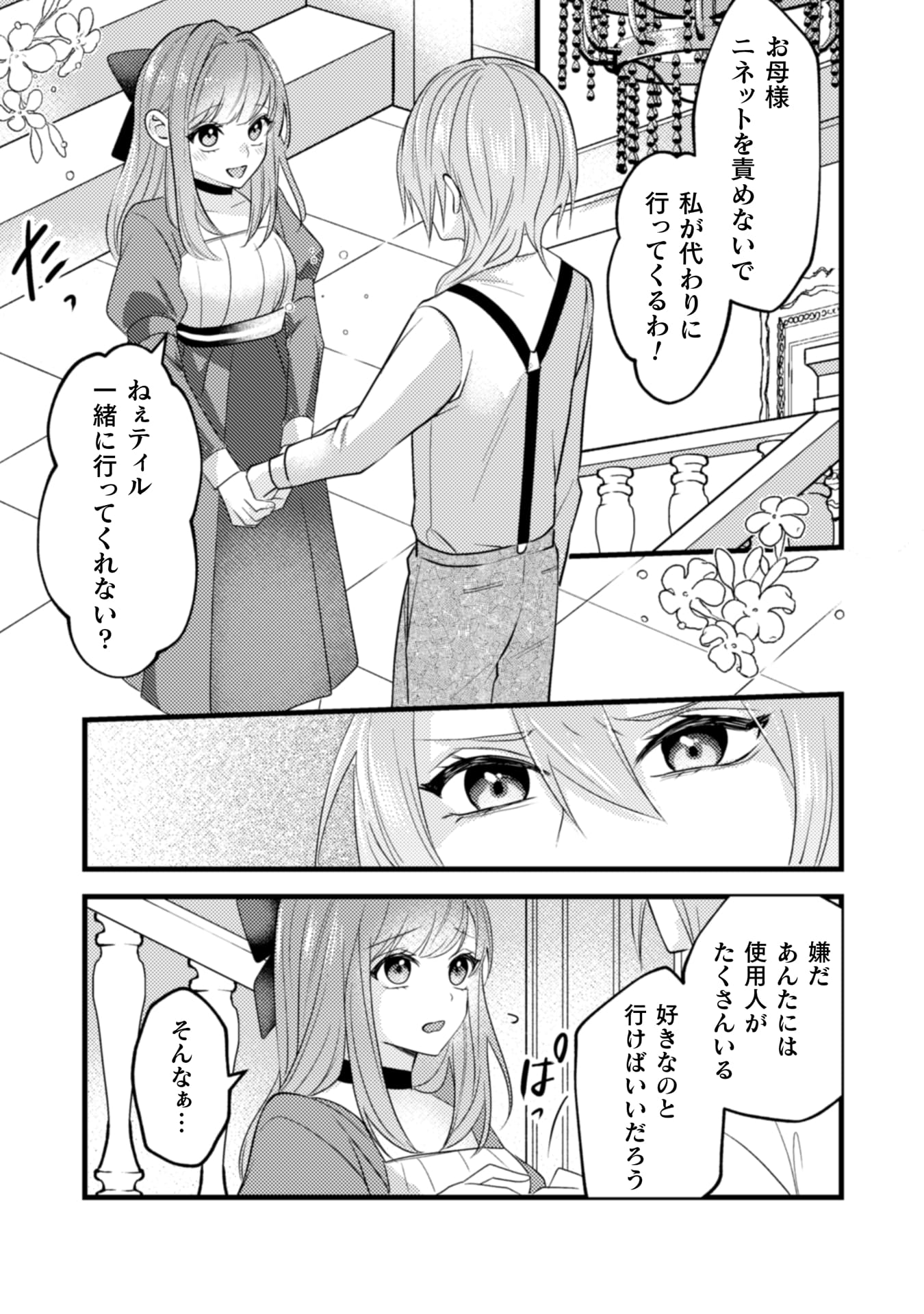 『生贄悪女の白い結婚～目覚めたら8年後、かつては護衛だった公爵様の溺愛に慣れません！～』