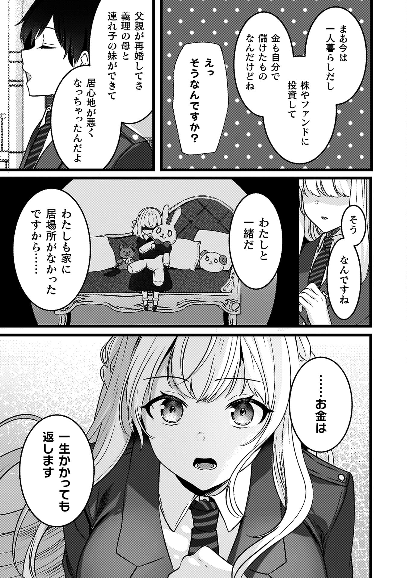 『キミの理想のメイドになる！』