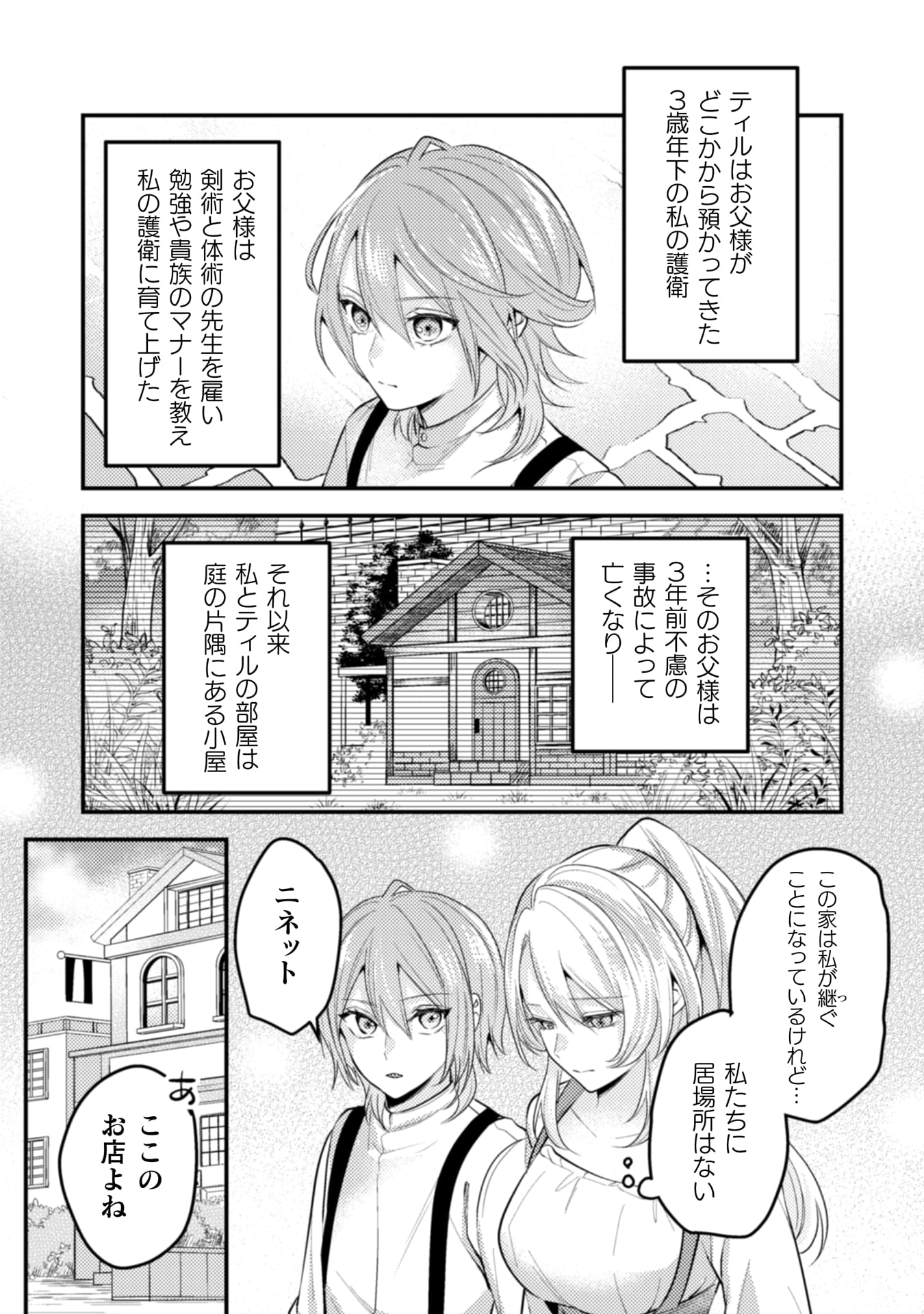 『生贄悪女の白い結婚～目覚めたら8年後、かつては護衛だった公爵様の溺愛に慣れません！～』