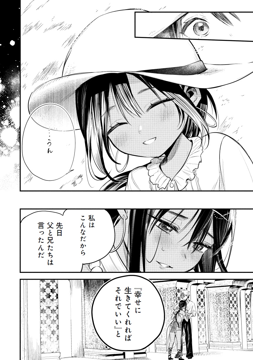 サン王子は妻になりたい01-28