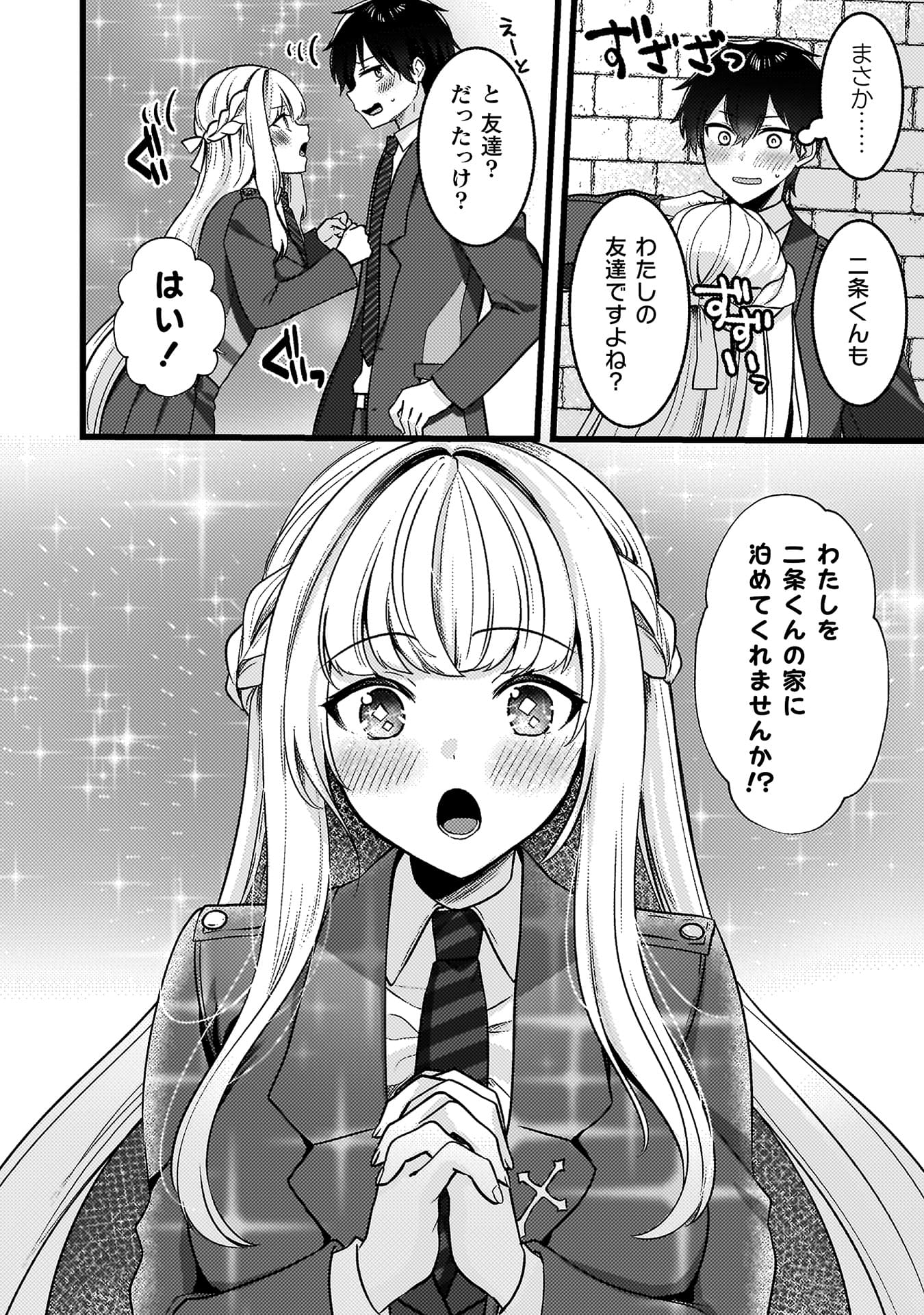 『キミの理想のメイドになる！』