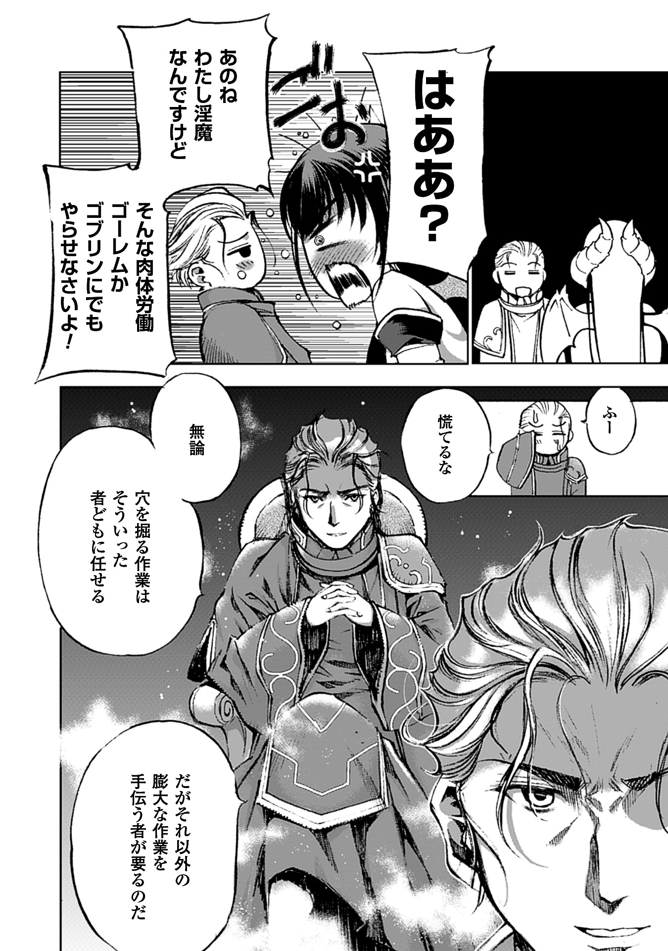 『魔王の始め方　THE COMIC』