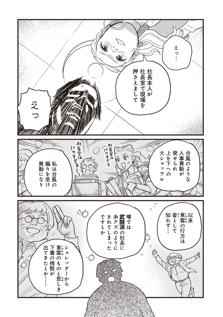 空五倍子先生の書けない生活01-16