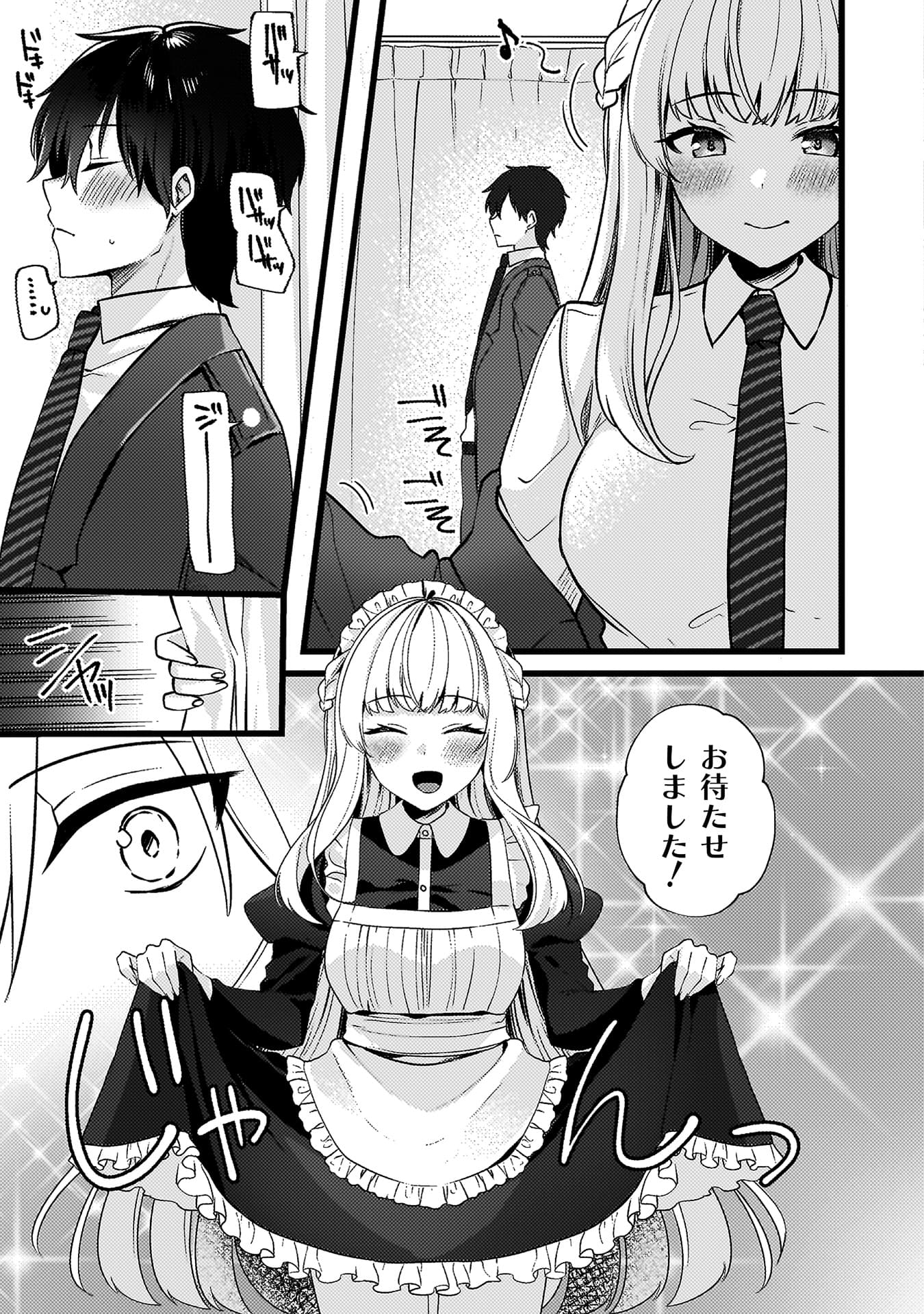 『キミの理想のメイドになる!』