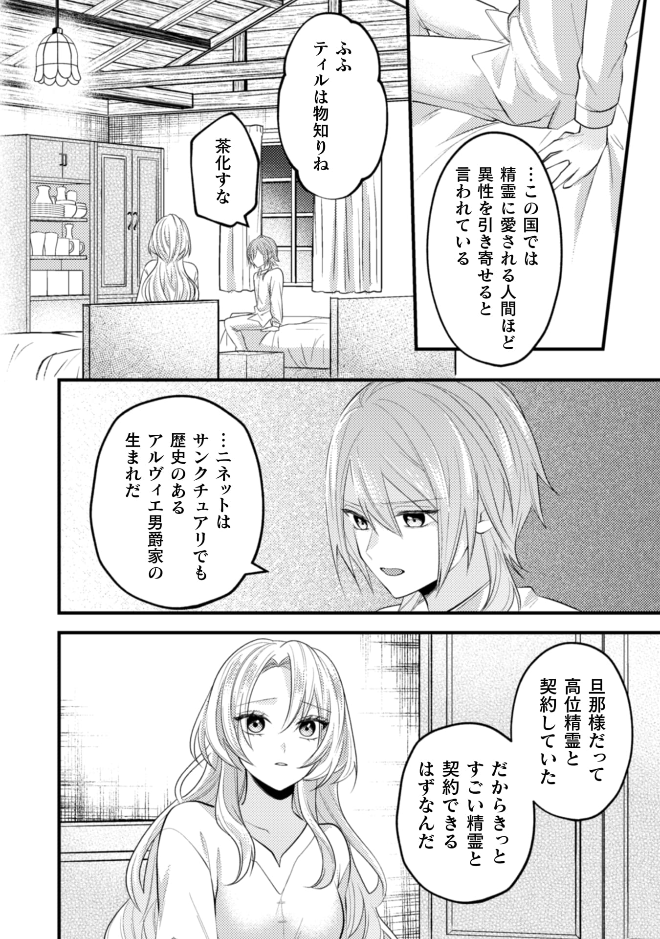 『生贄悪女の白い結婚～目覚めたら8年後、かつては護衛だった公爵様の溺愛に慣れません！～』