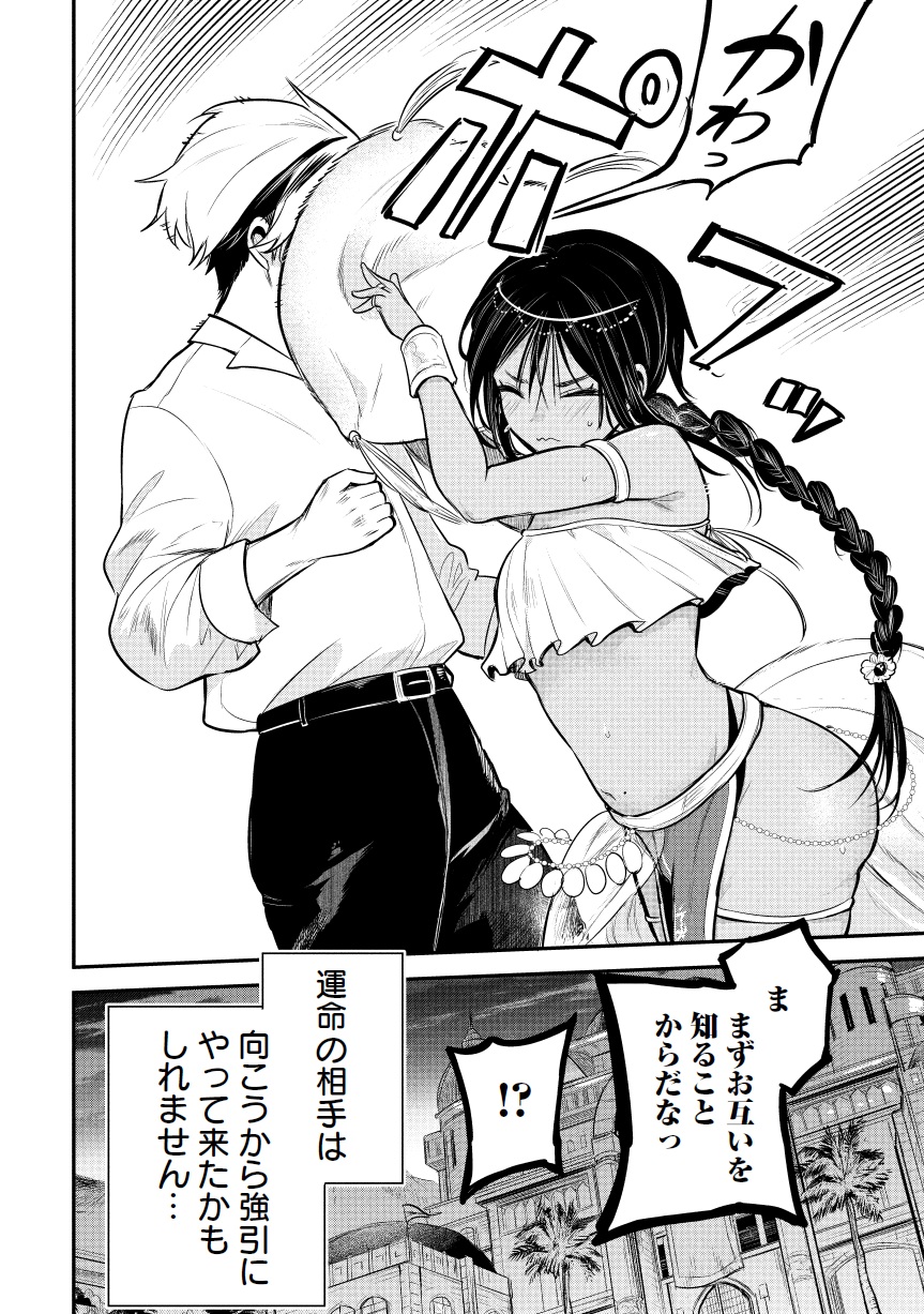 サン王子は妻になりたい01-36
