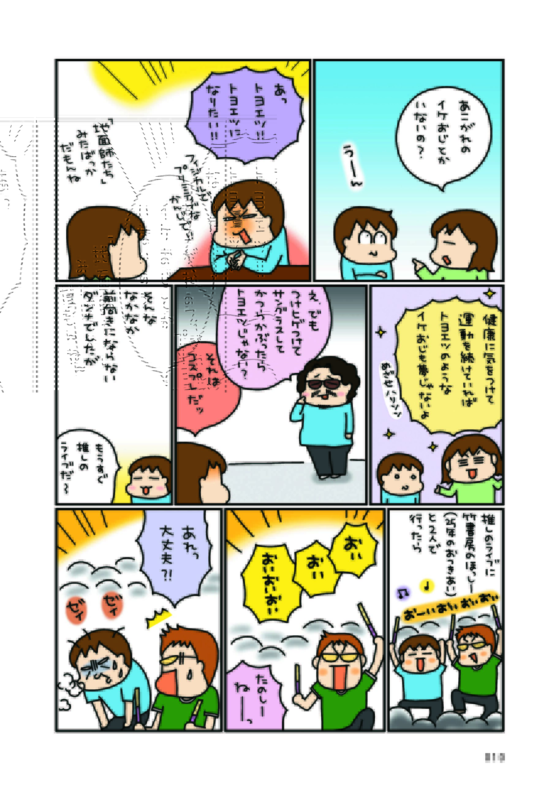 松本ぷりっつのダンナ50歳._1_10