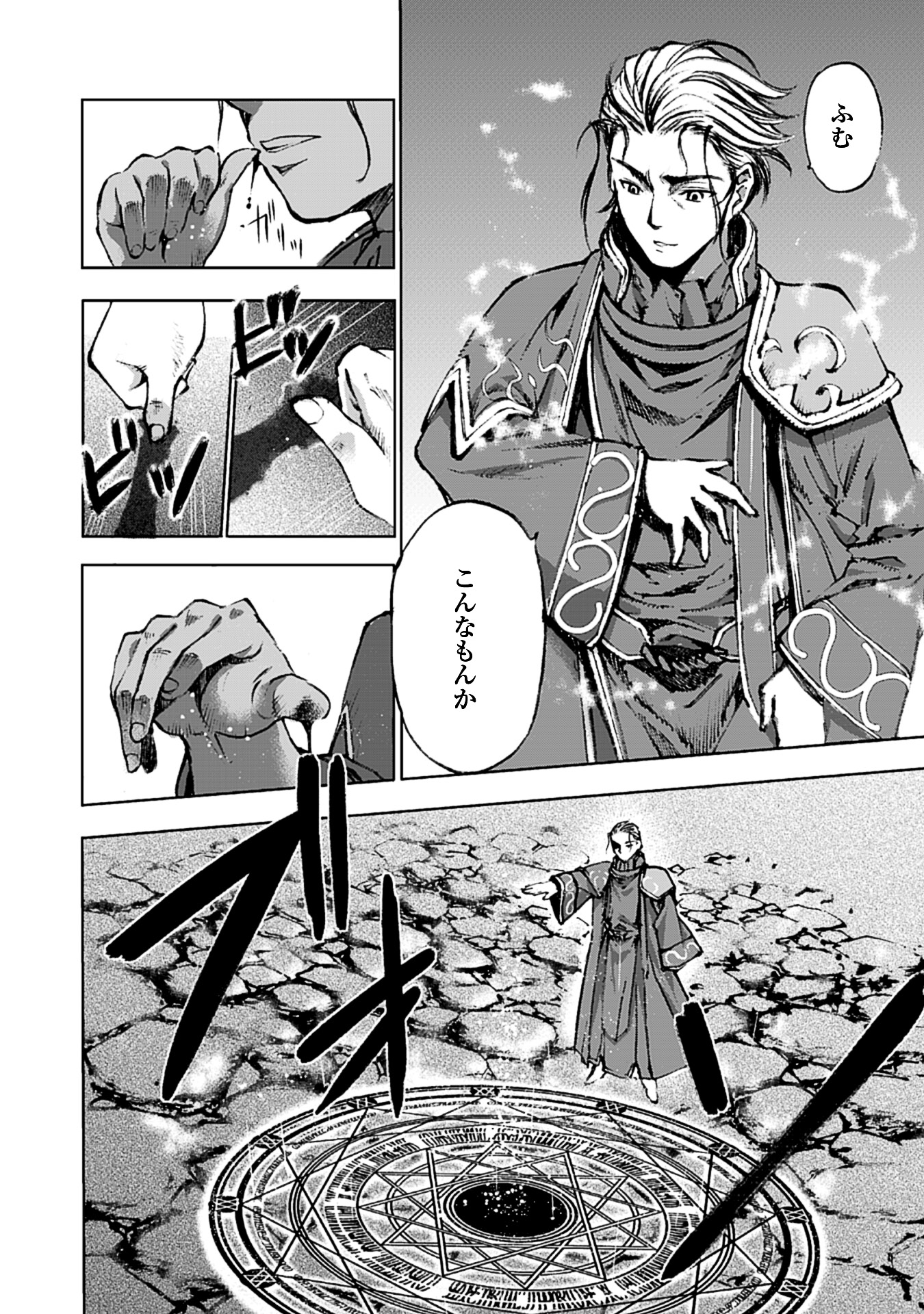 『魔王の始め方　THE COMIC』