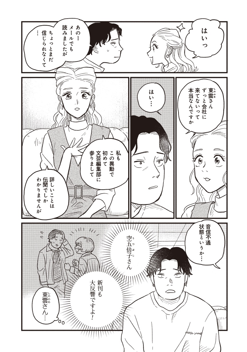 空五倍子先生の書けない生活01-07