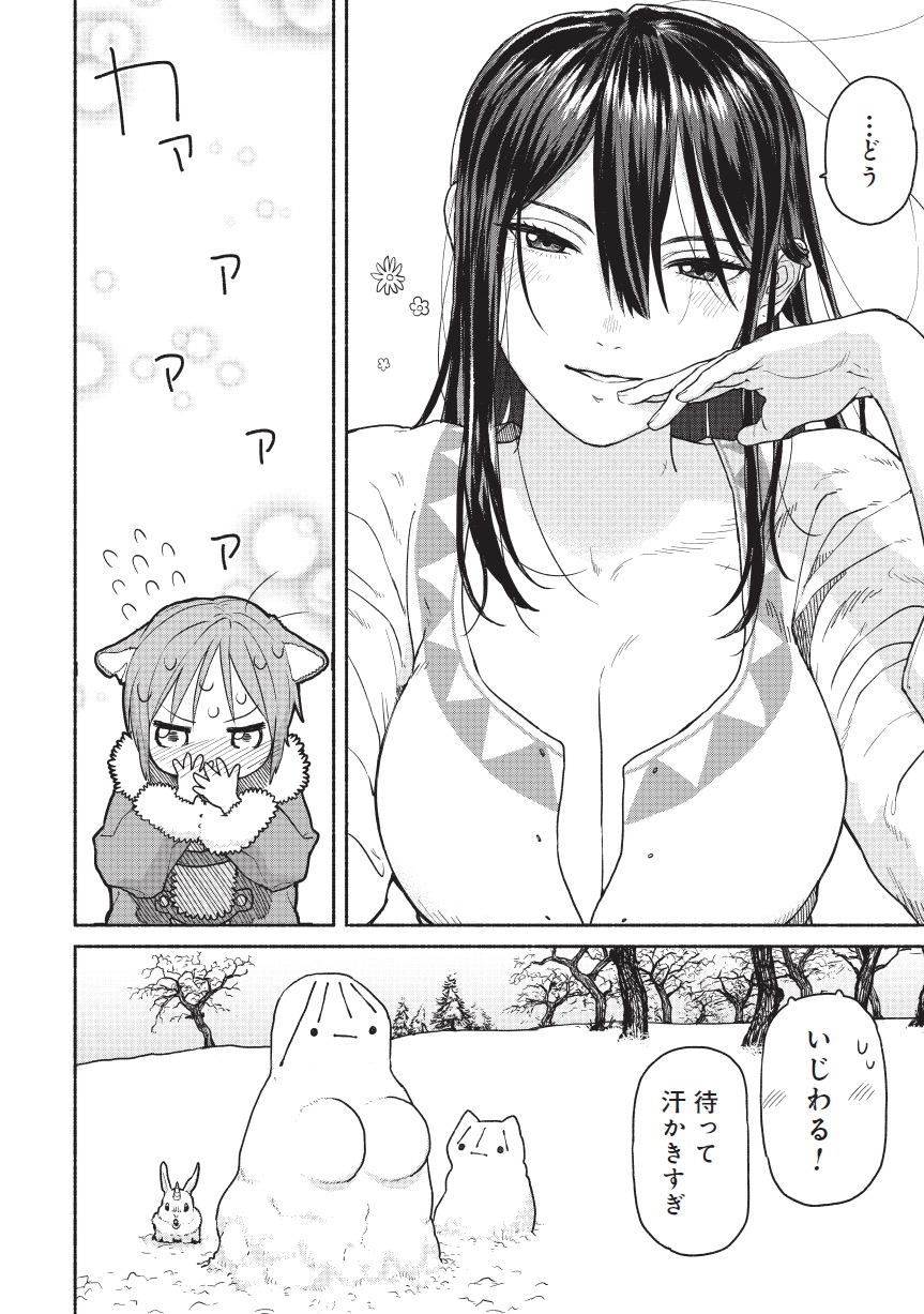 女騎士とケモミミの子01-08