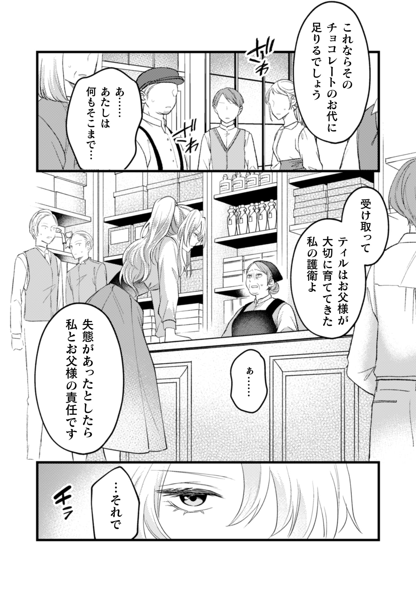 『生贄悪女の白い結婚～目覚めたら8年後、かつては護衛だった公爵様の溺愛に慣れません！～』