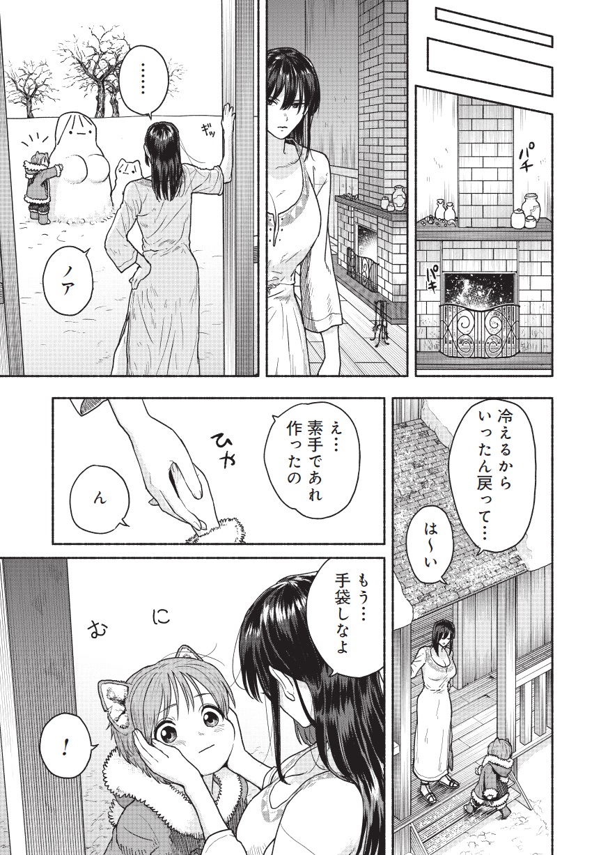 女騎士とケモミミの子01-05