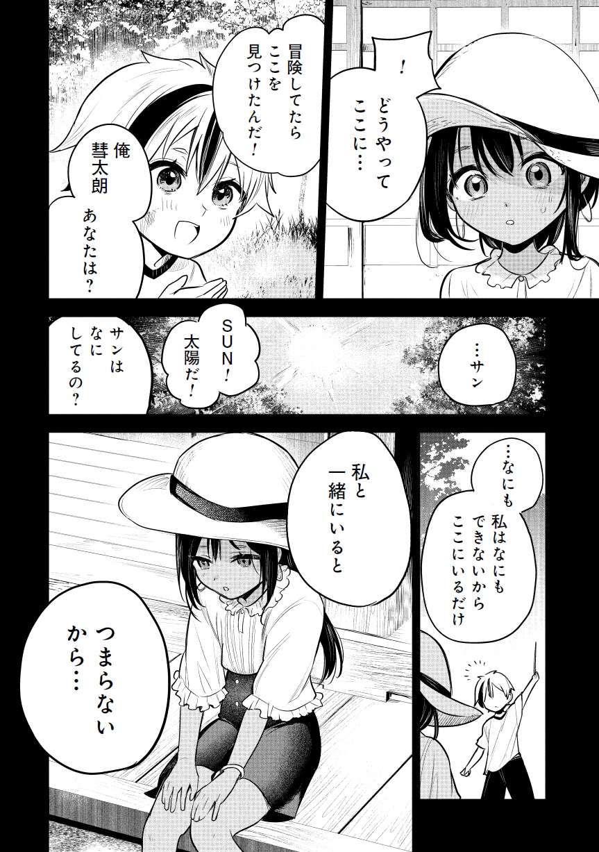 サン王子は妻になりたい01-26