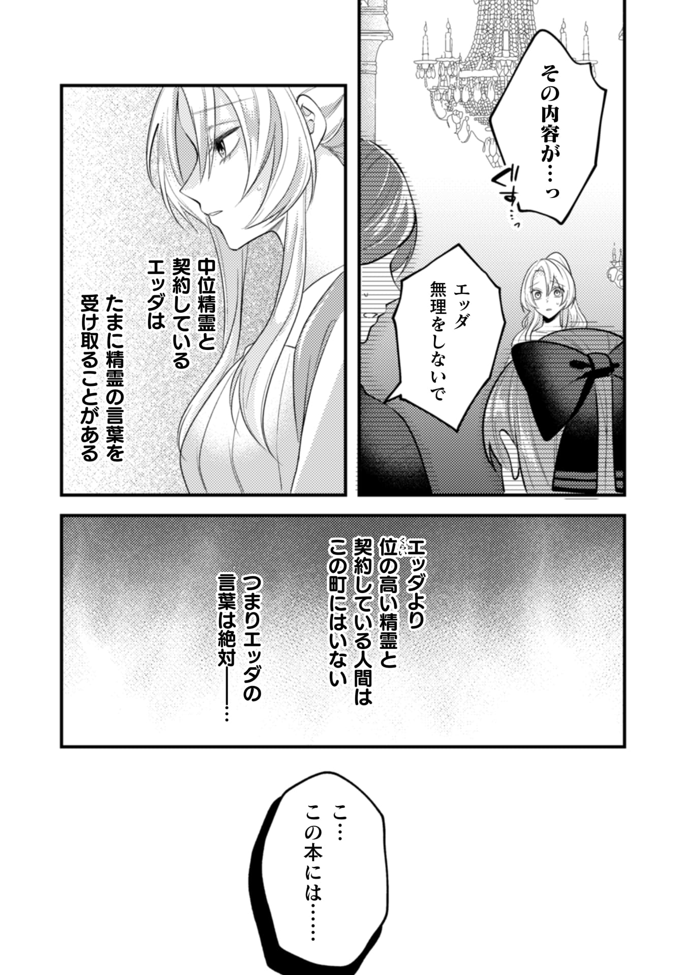 『生贄悪女の白い結婚～目覚めたら8年後、かつては護衛だった公爵様の溺愛に慣れません！～』