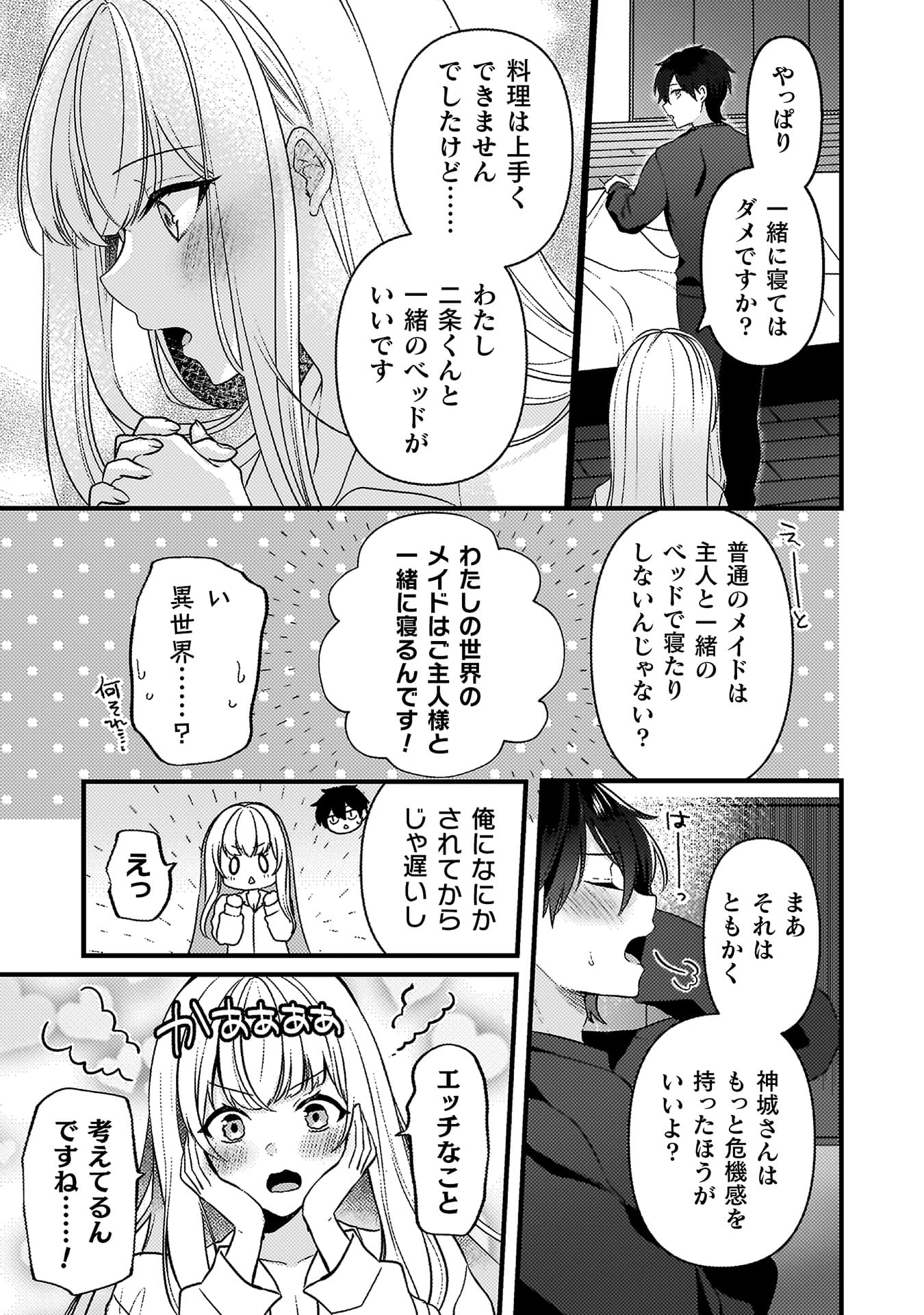 『キミの理想のメイドになる！』