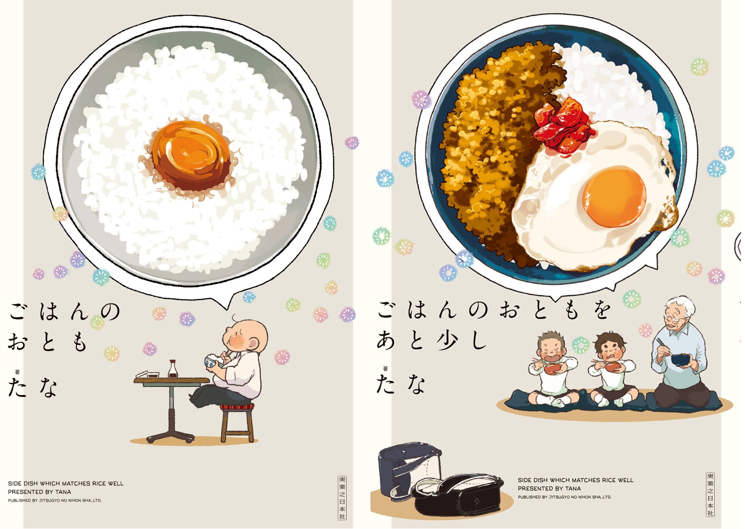 バナー画像ごはんのおとも