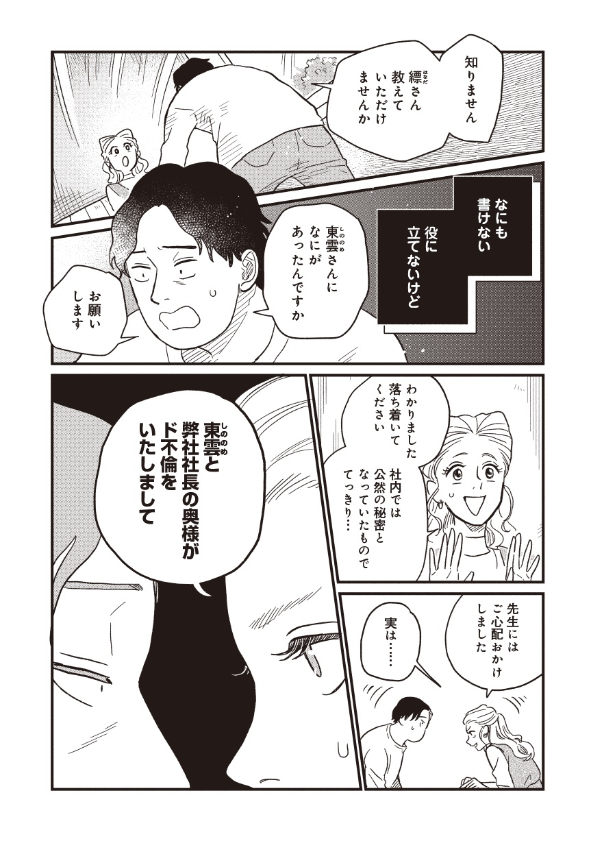 空五倍子先生の書けない生活01-15