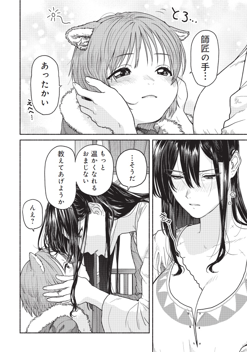 女騎士とケモミミの子01-06