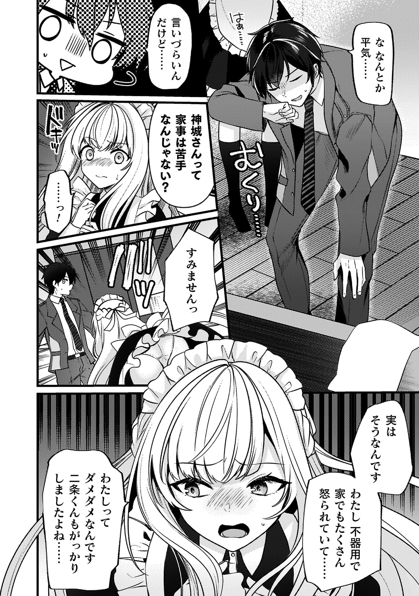 『キミの理想のメイドになる!』