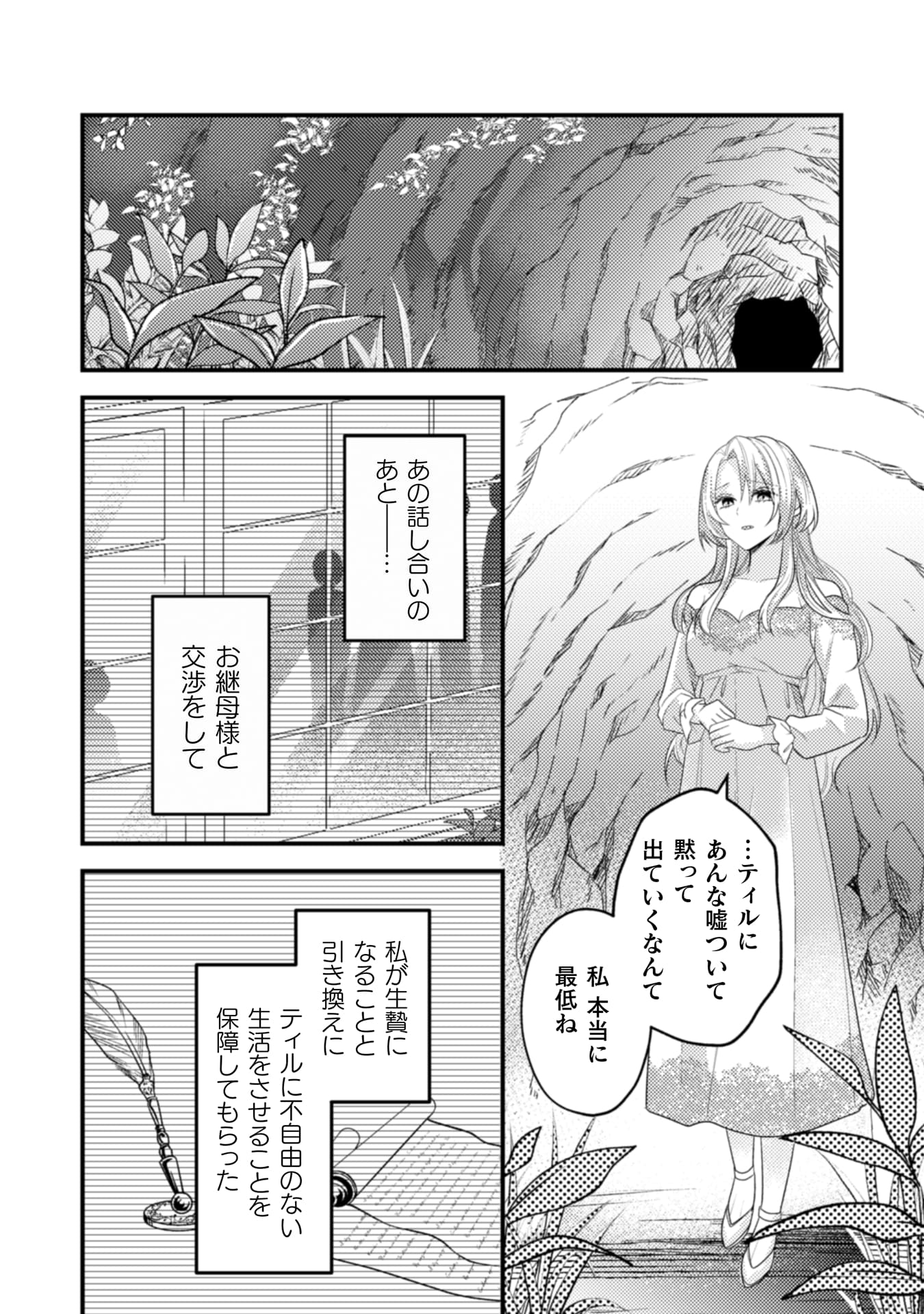 『生贄悪女の白い結婚～目覚めたら8年後、かつては護衛だった公爵様の溺愛に慣れません！～』