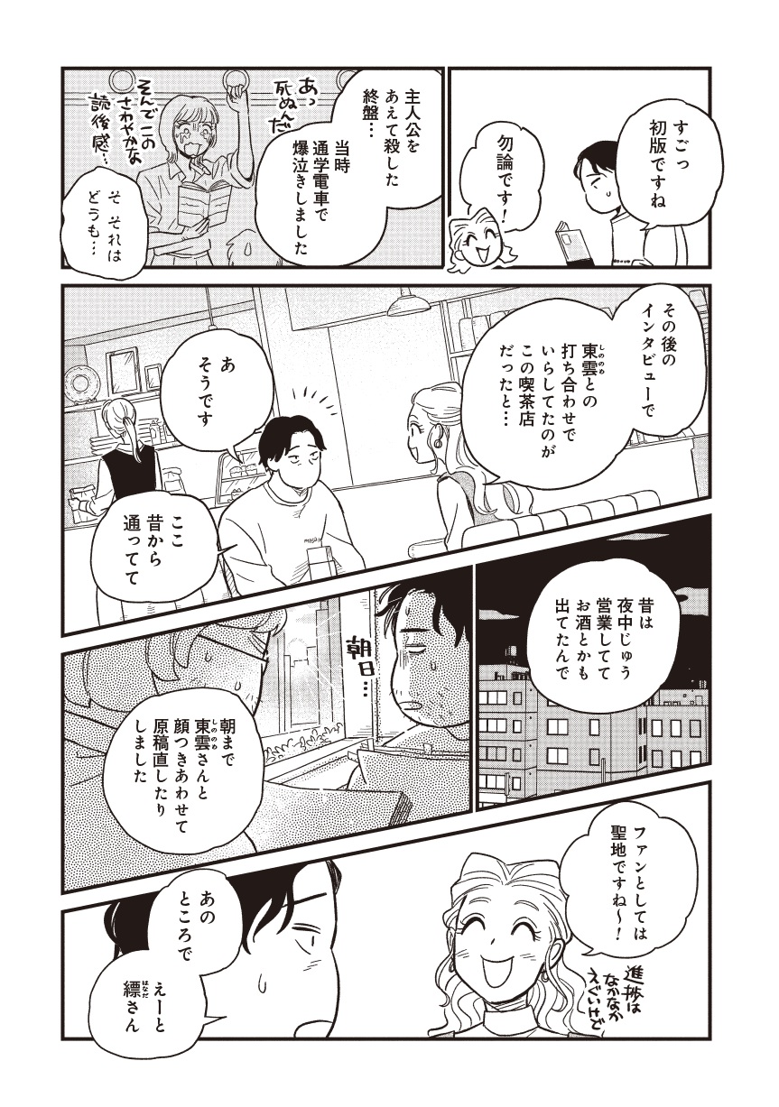 空五倍子先生の書けない生活01-06
