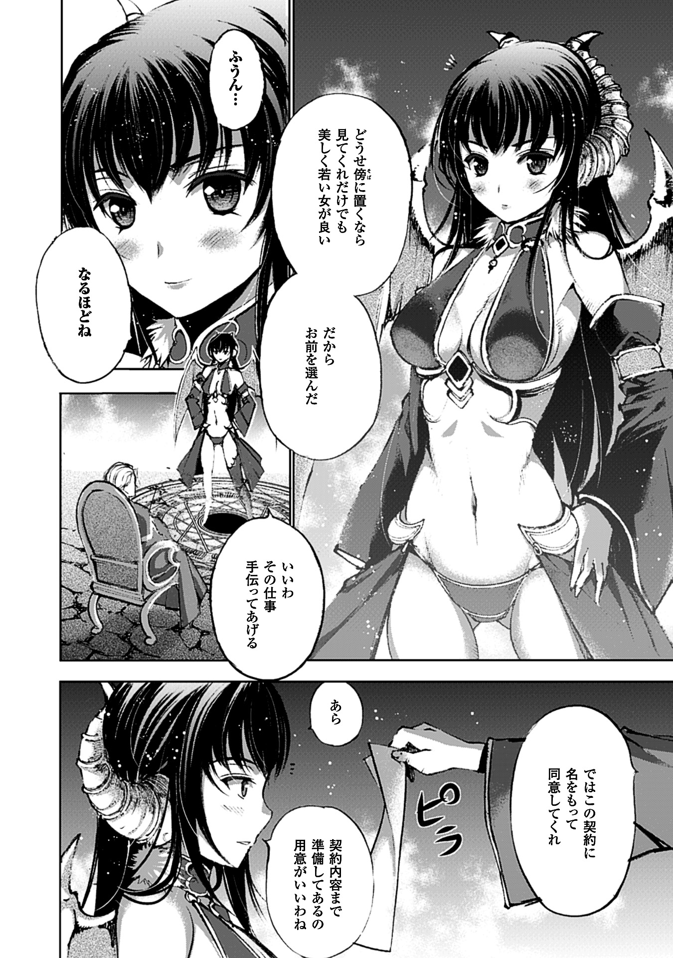 『魔王の始め方　THE COMIC』