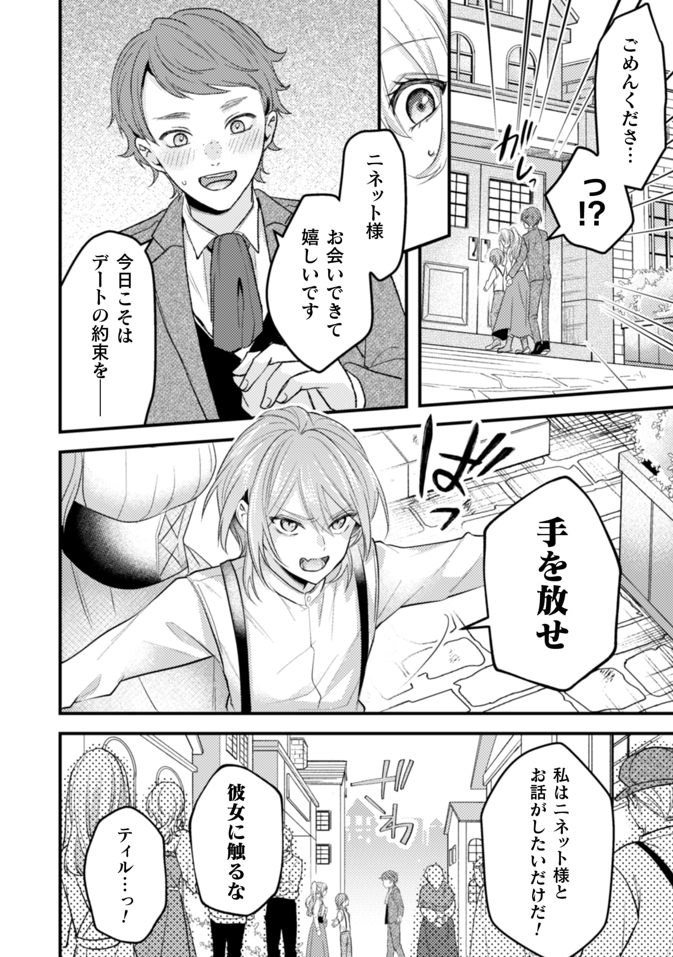 『生贄悪女の白い結婚～目覚めたら8年後、かつては護衛だった公爵様の溺愛に慣れません！～』