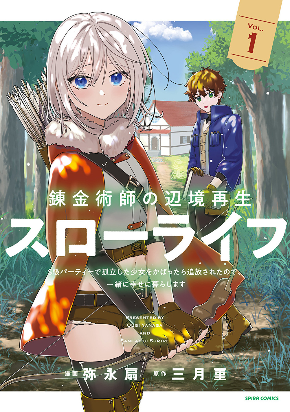 錬金術師_1／入稿