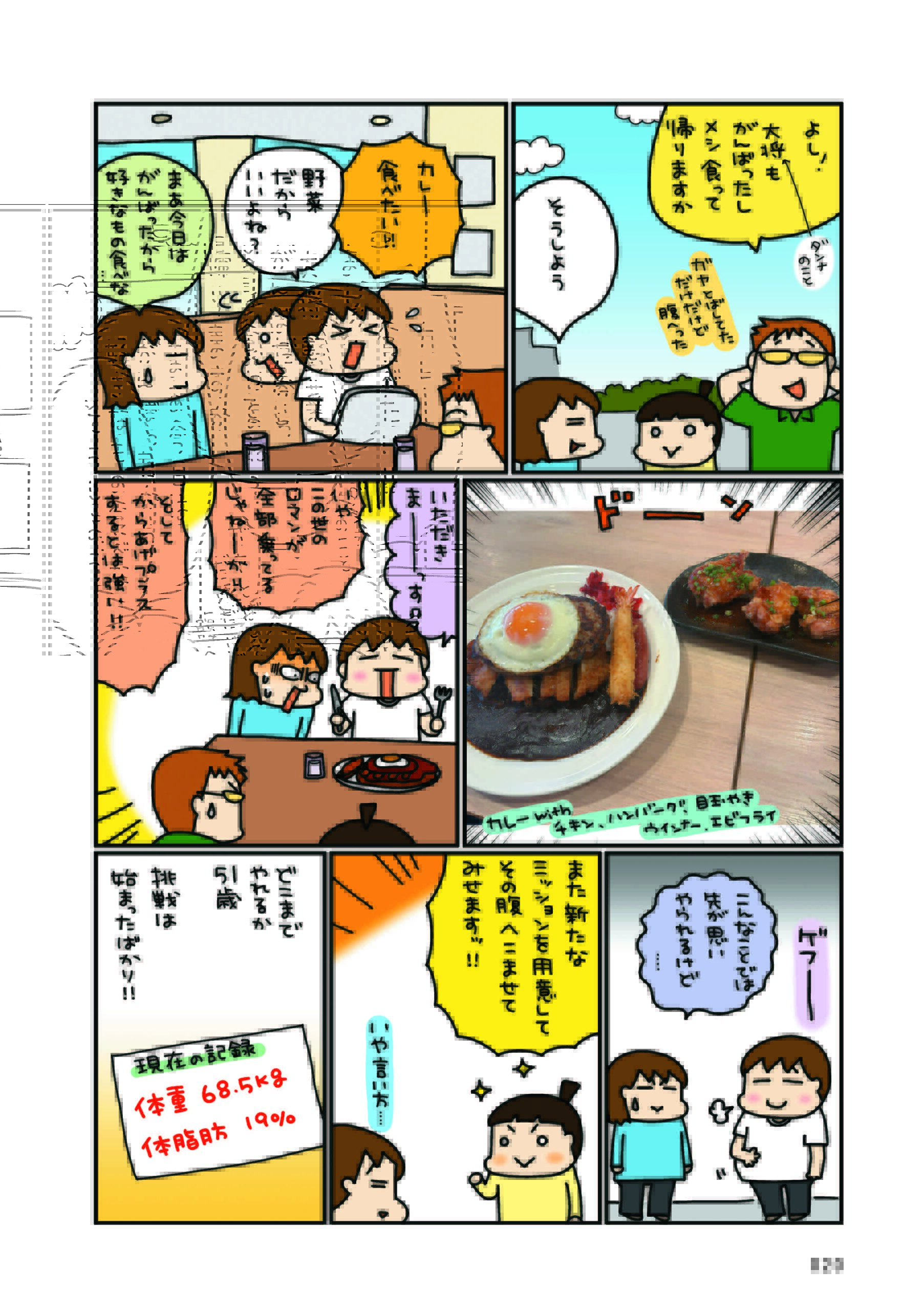 松本ぷりっつのダンナ50歳._2_20