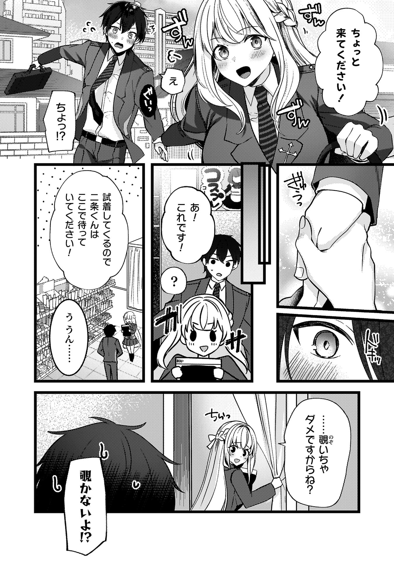 『キミの理想のメイドになる!』